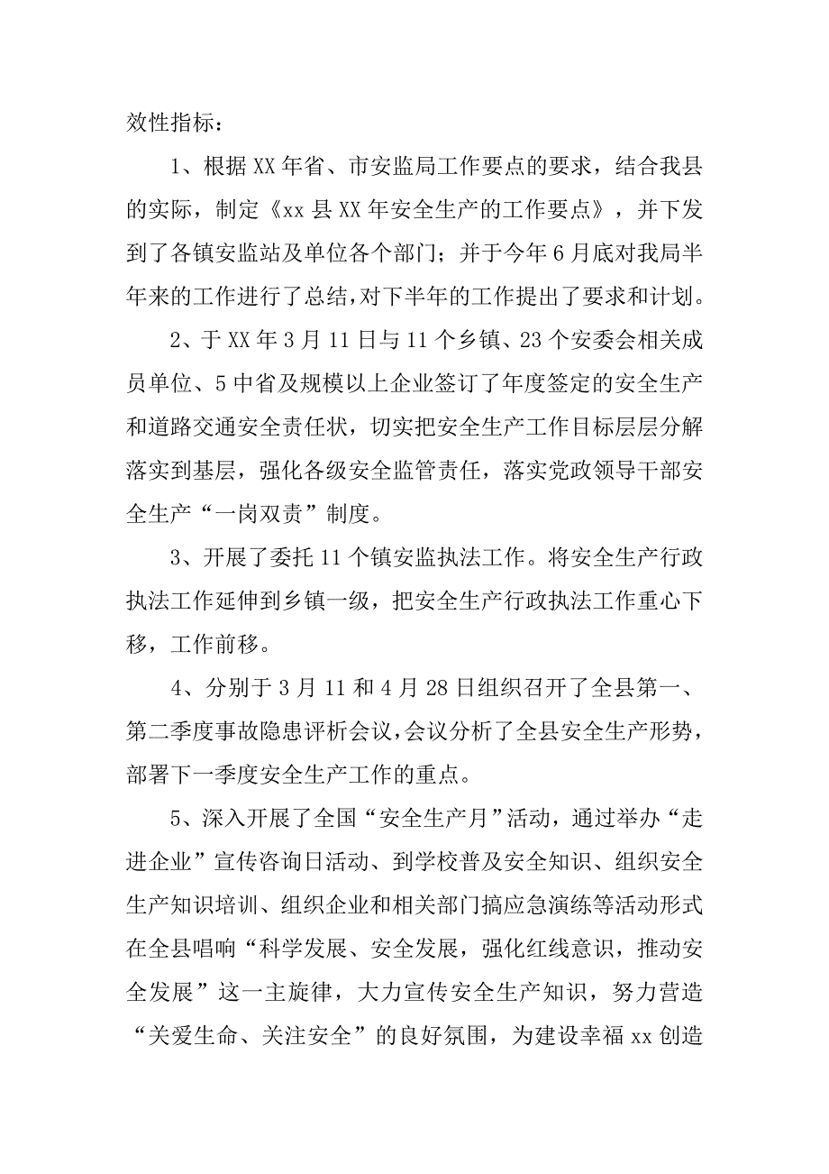 安监局xx年上半年绩效工作总结.docx_第2页