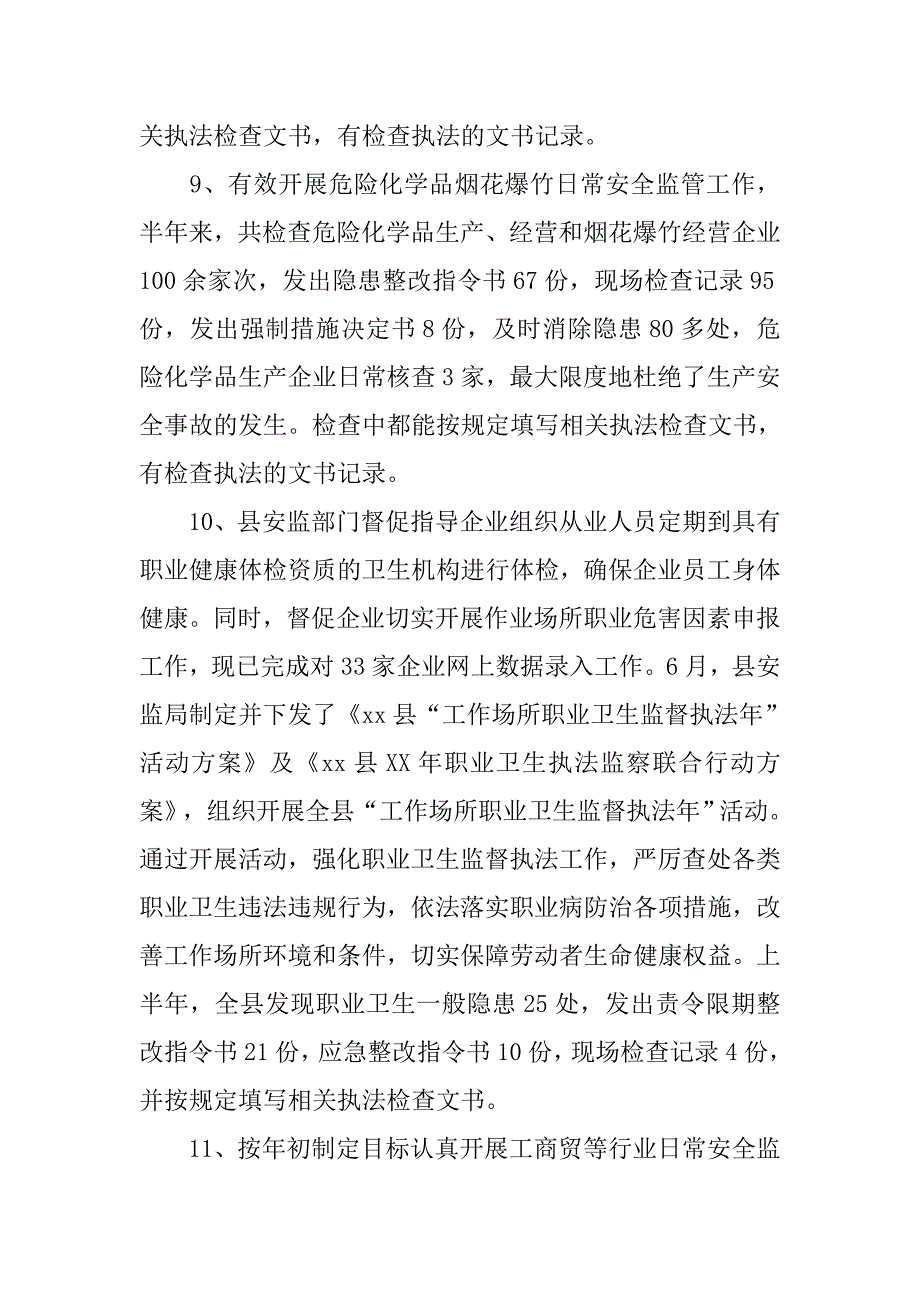 安监局xx年上半年绩效工作总结.docx_第4页