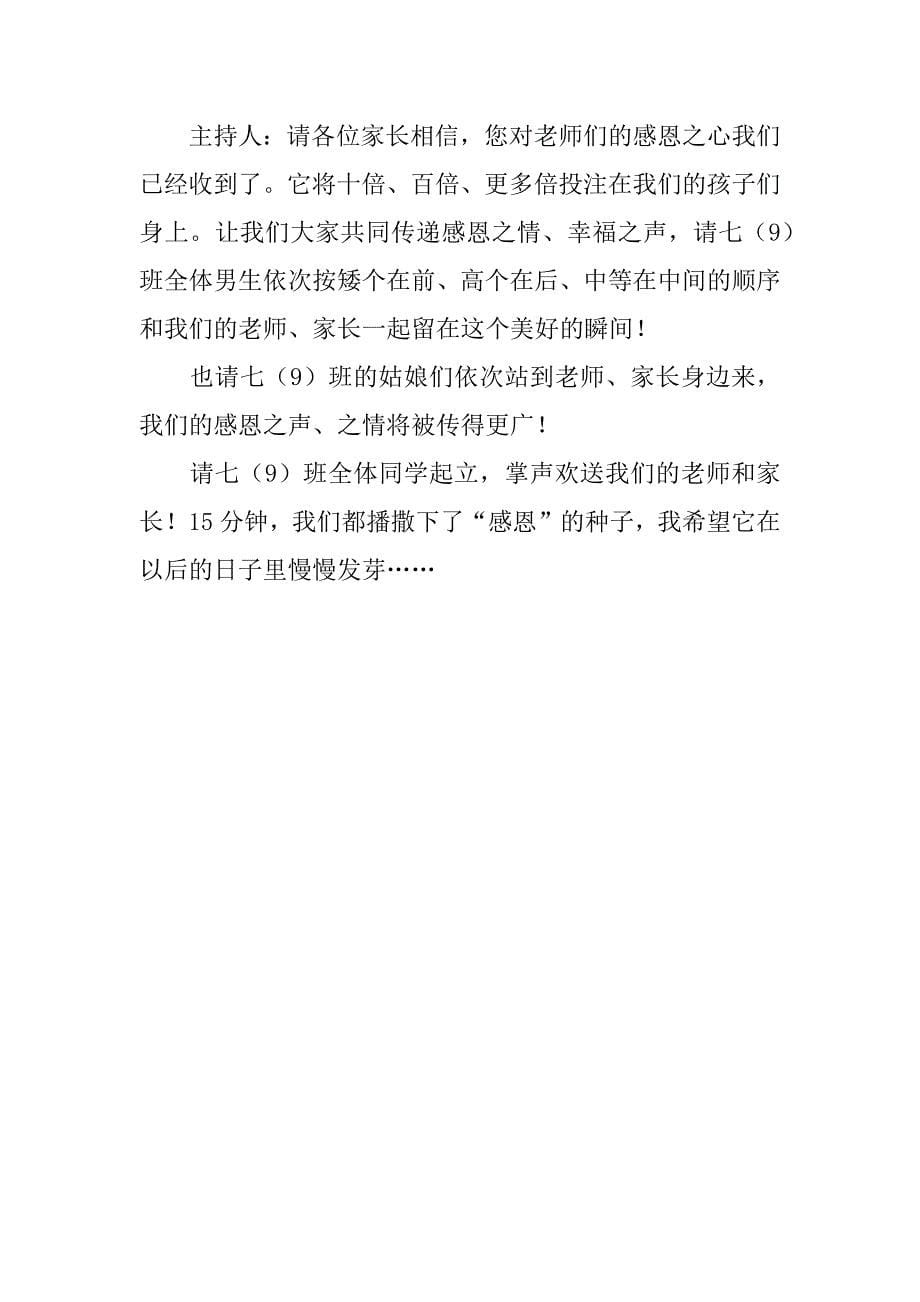 师生感恩会活动方案及串词.docx_第5页