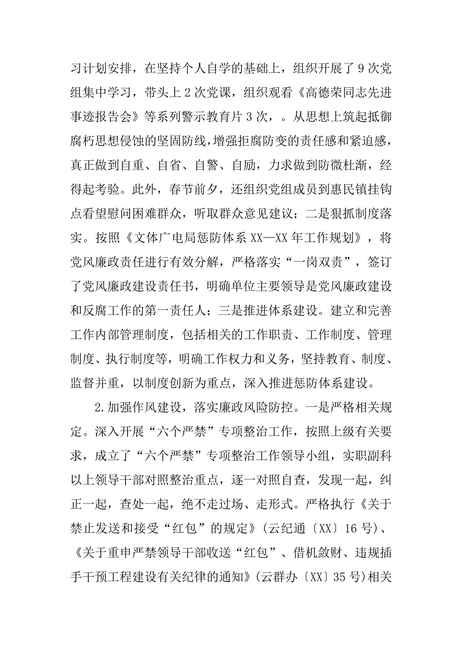 县文体广电旅游局xx年工作总结及xx年工作计划.docx_第2页