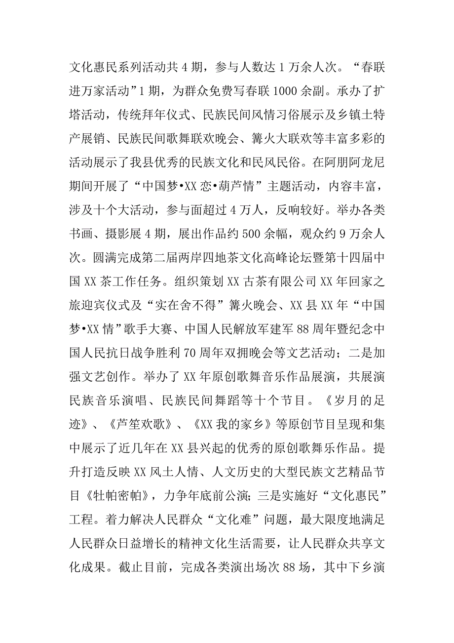 县文体广电旅游局xx年工作总结及xx年工作计划.docx_第4页