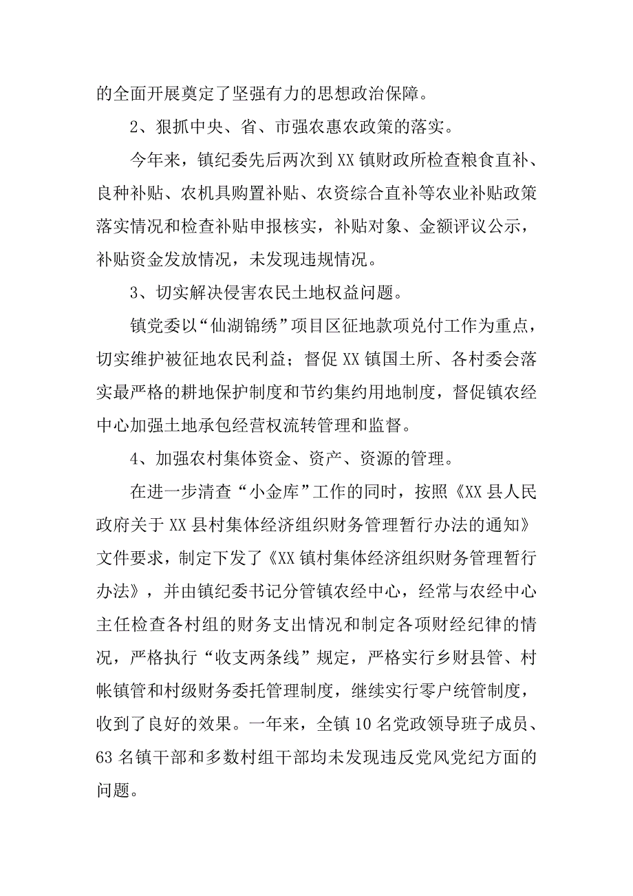 乡镇xx年农村党风廉政建设工作总结.docx_第4页