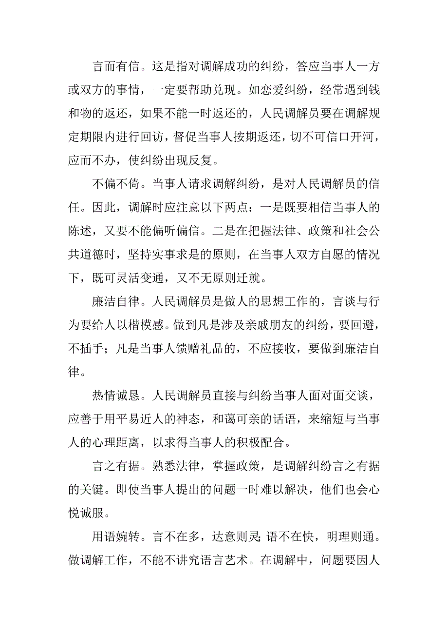 也说民事调解中的语言技巧.docx_第2页