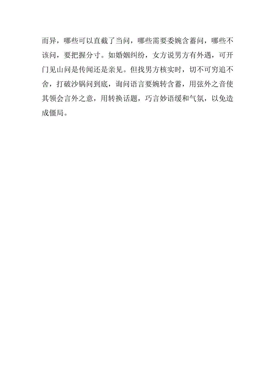 也说民事调解中的语言技巧.docx_第3页