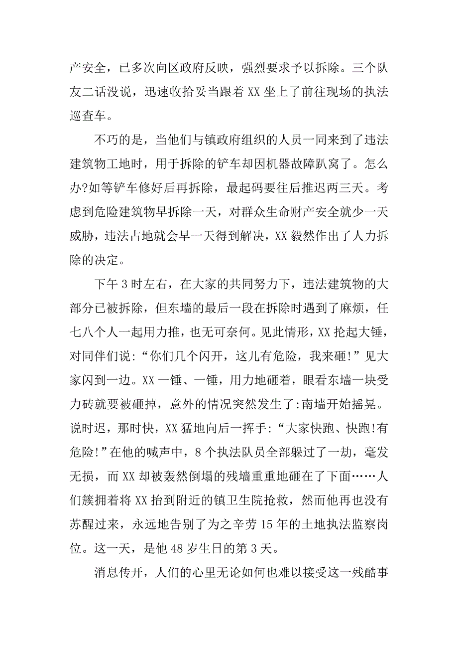 国土局信访执法中队队长先进事迹材料.doc_第2页