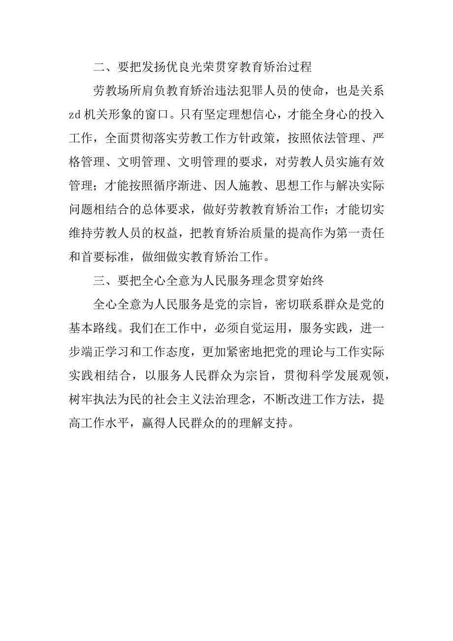 党课学习体会：牢记光荣传统 立足岗位奉献.docx_第2页