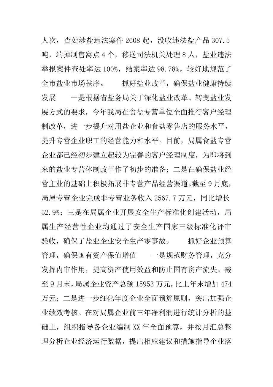 市盐务局xx年工作总结.docx_第3页