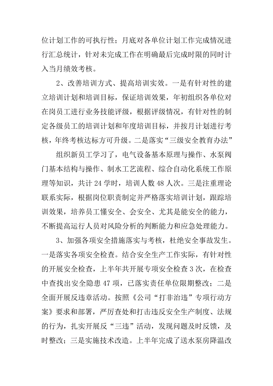 企业安全生产办公室xx年上半年安全生产工作回顾及下半年工作打算.docx_第2页