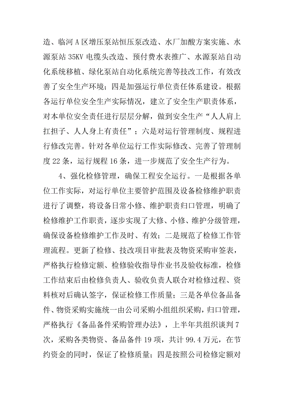 企业安全生产办公室xx年上半年安全生产工作回顾及下半年工作打算.docx_第3页