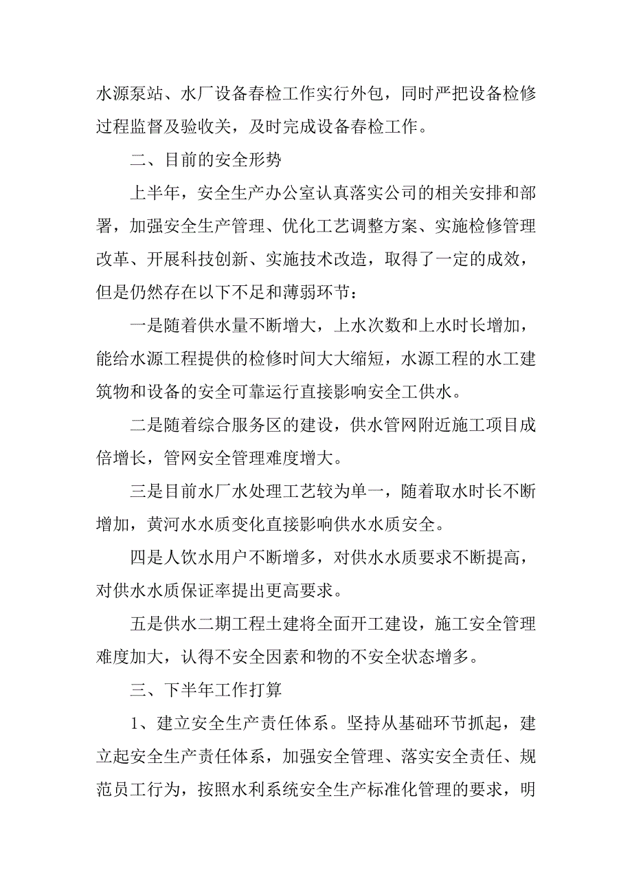 企业安全生产办公室xx年上半年安全生产工作回顾及下半年工作打算.docx_第4页