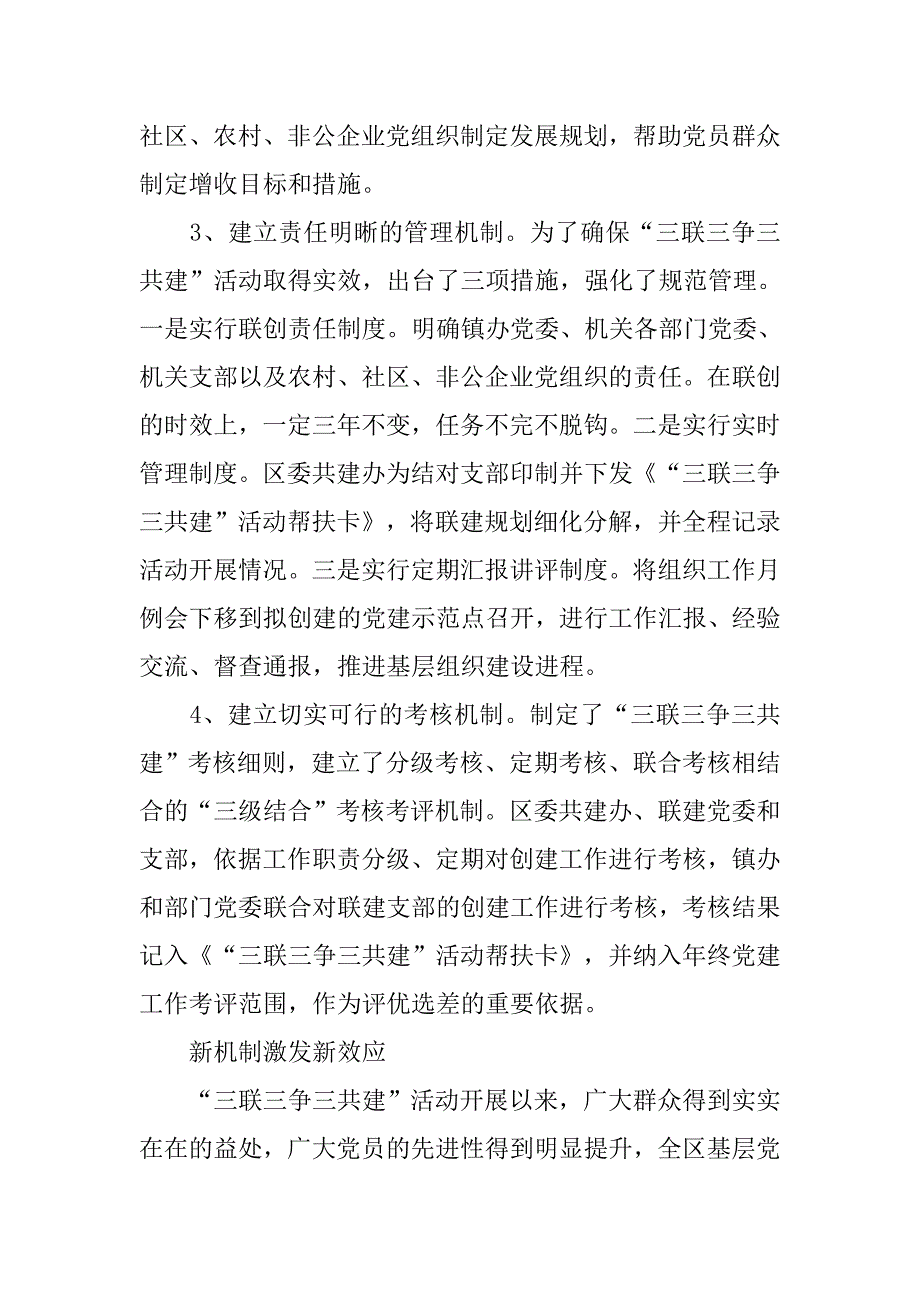 区委创新基层党建新机制思考.docx_第4页