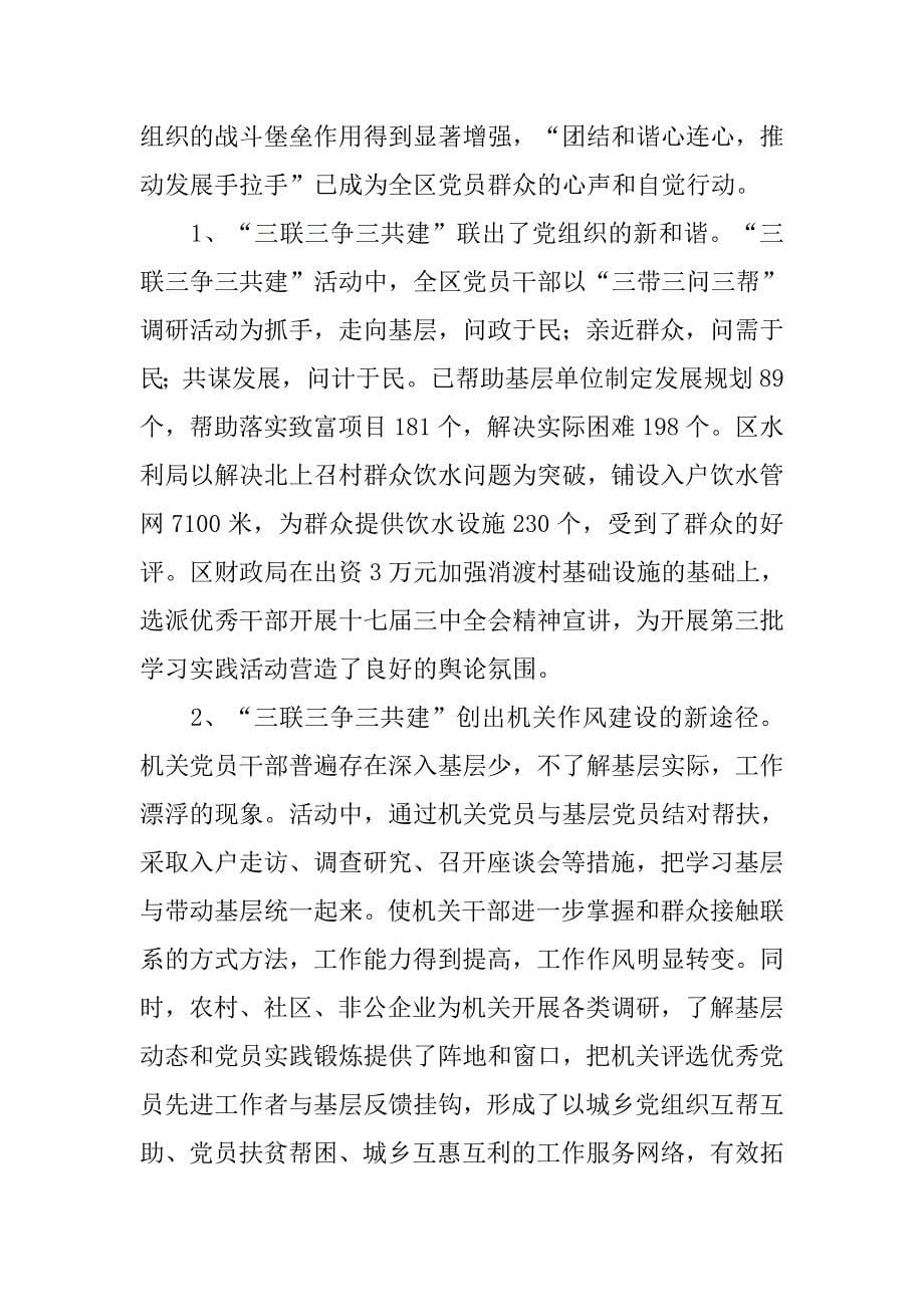 区委创新基层党建新机制思考.docx_第5页