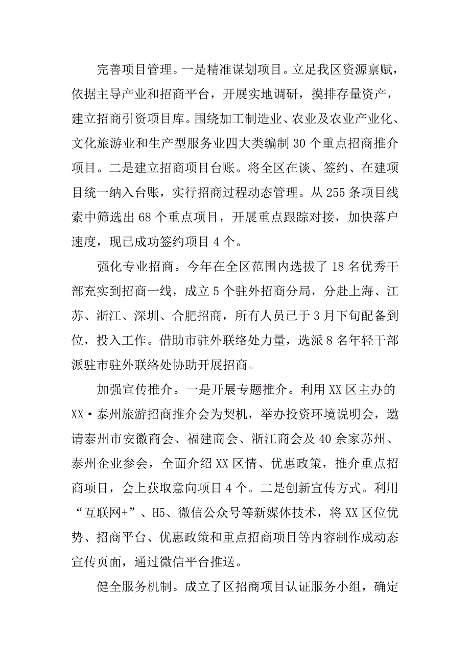 区招商局2018上半年工作总结及下半年工作安排.docx_第2页