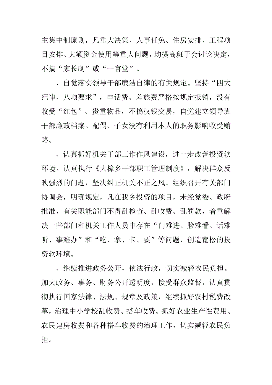 乡镇个人廉政述职报告.docx_第2页