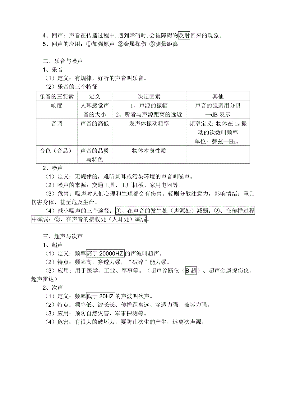 沪科版八年级上学期物理知识要点_第3页