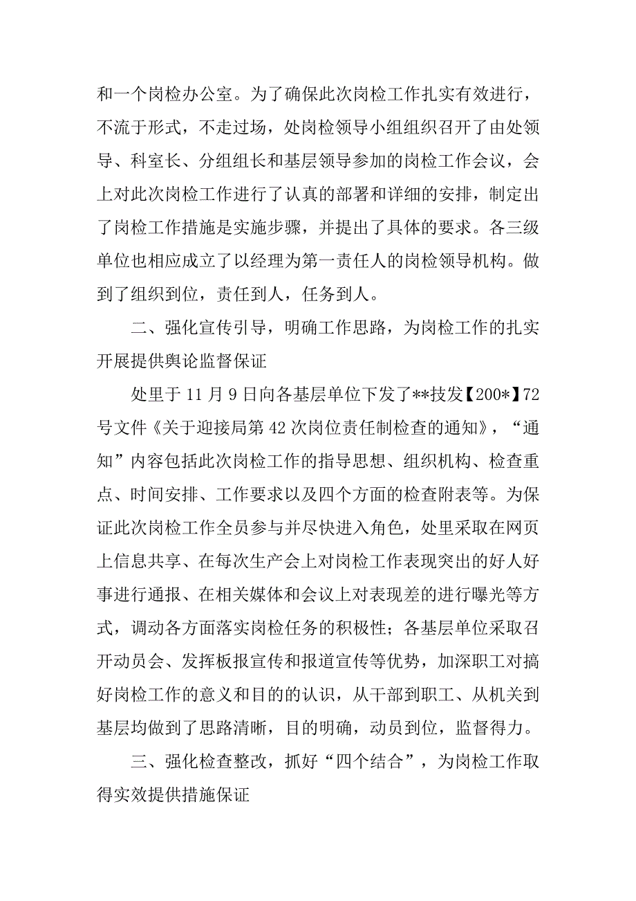 岗位责任制自查自改情况汇报.docx_第2页