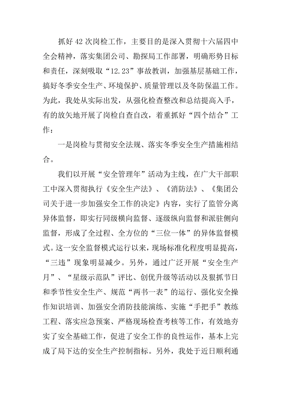 岗位责任制自查自改情况汇报.docx_第3页