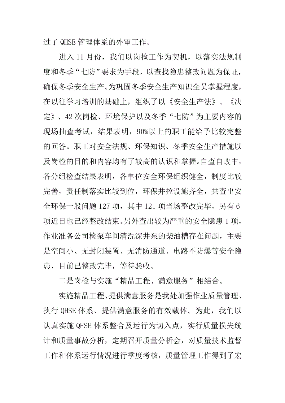 岗位责任制自查自改情况汇报.docx_第4页