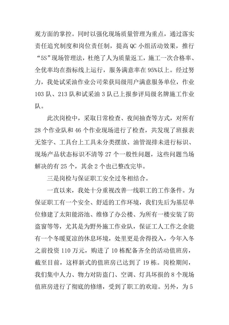 岗位责任制自查自改情况汇报.docx_第5页