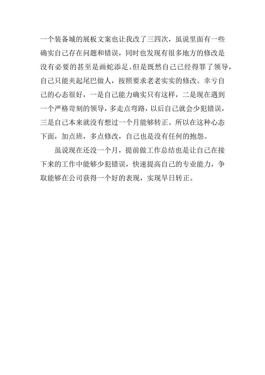 九月工作总结.docx_第2页