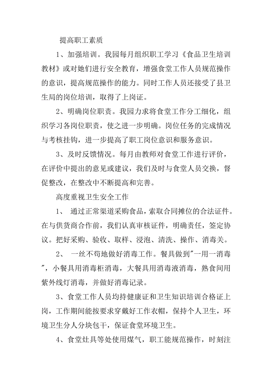 幼儿园食堂工作总结.docx_第2页