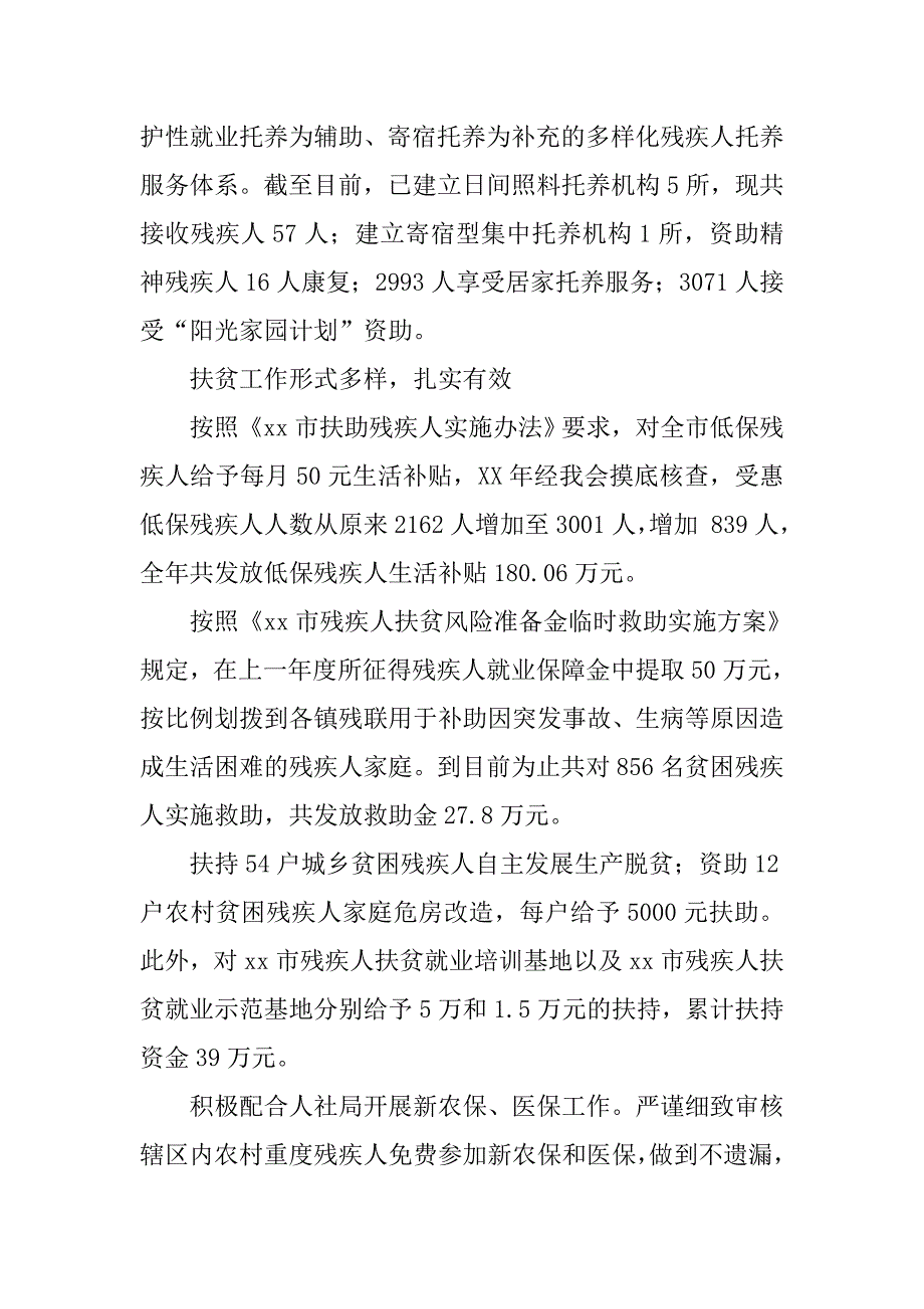 市残联xx年度机关和行风建设工作总结.docx_第3页