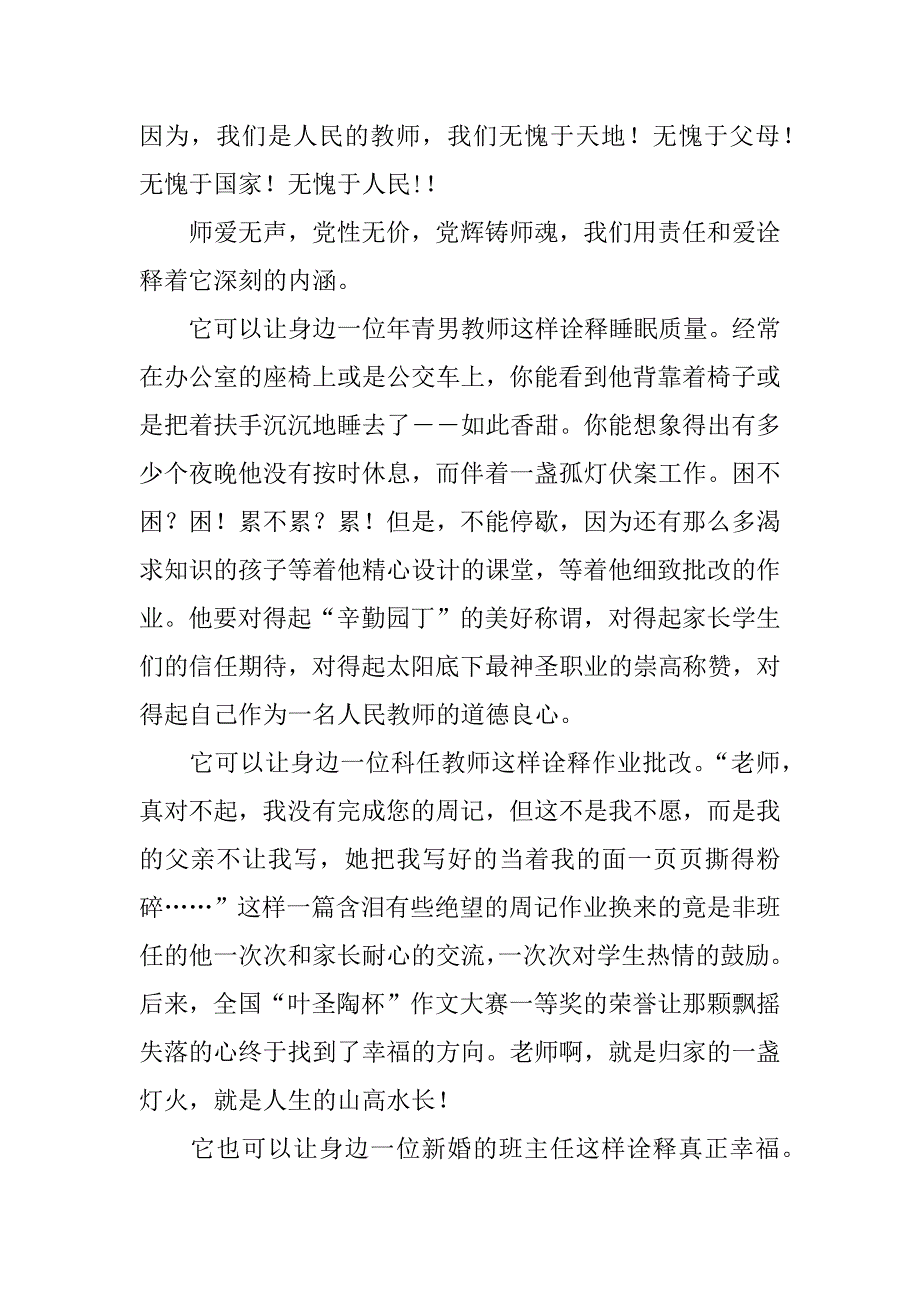 党辉铸师魂——教师“七一”献礼演讲稿.docx_第3页