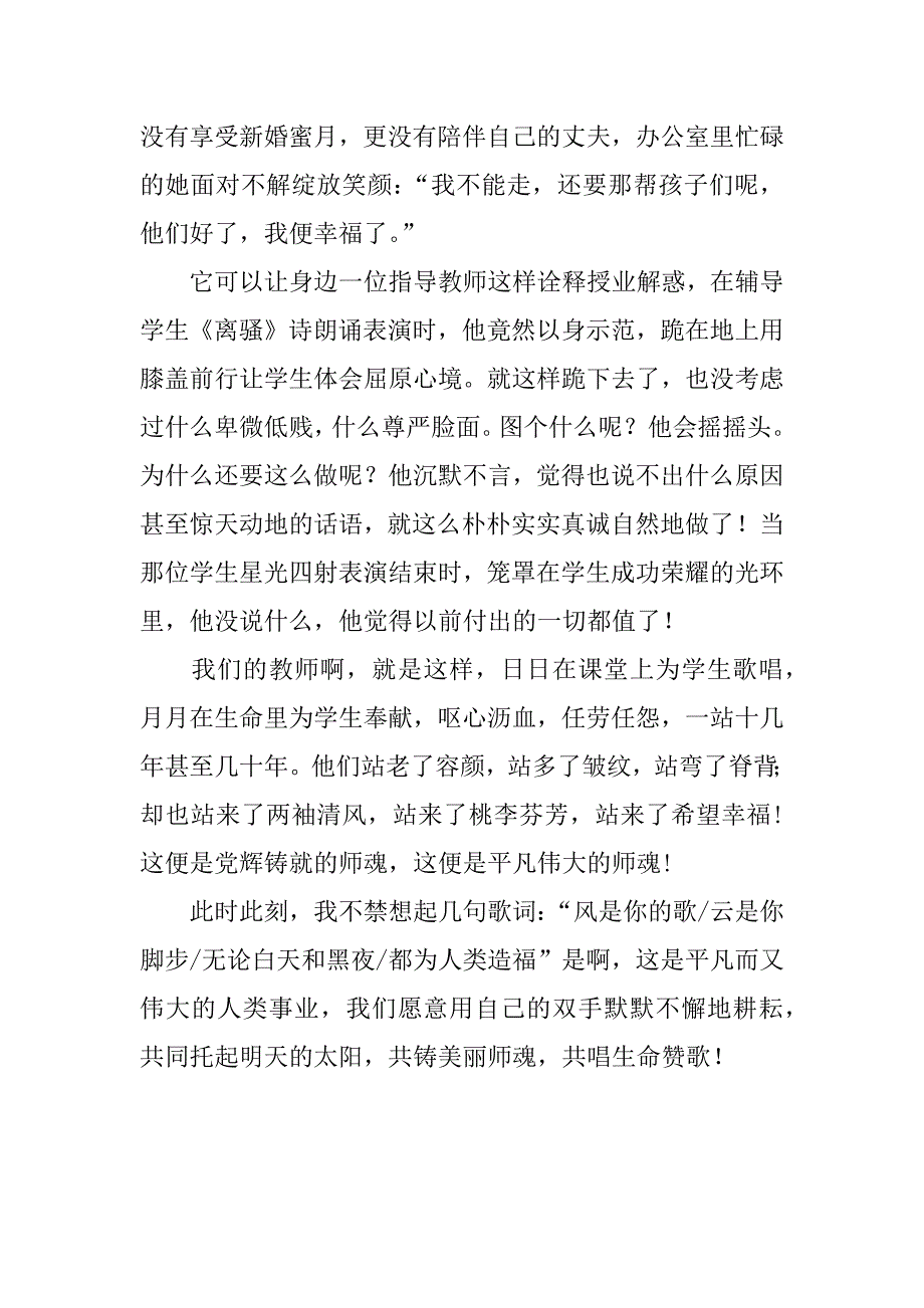 党辉铸师魂——教师“七一”献礼演讲稿.docx_第4页