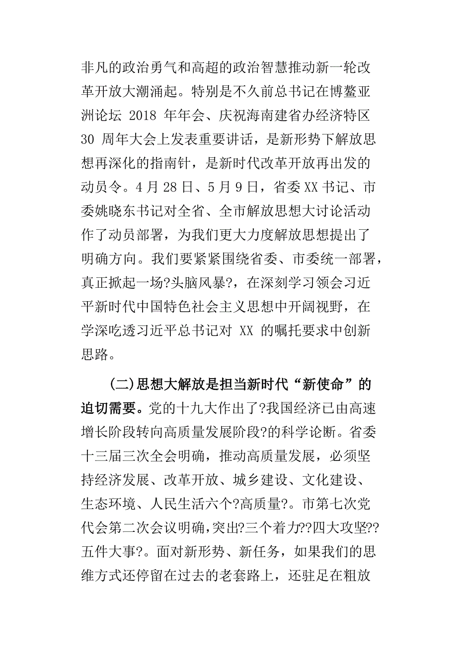 在解放思想大讨论部署会上的讲话与某县为民办实事工作半年计划合集_第2页