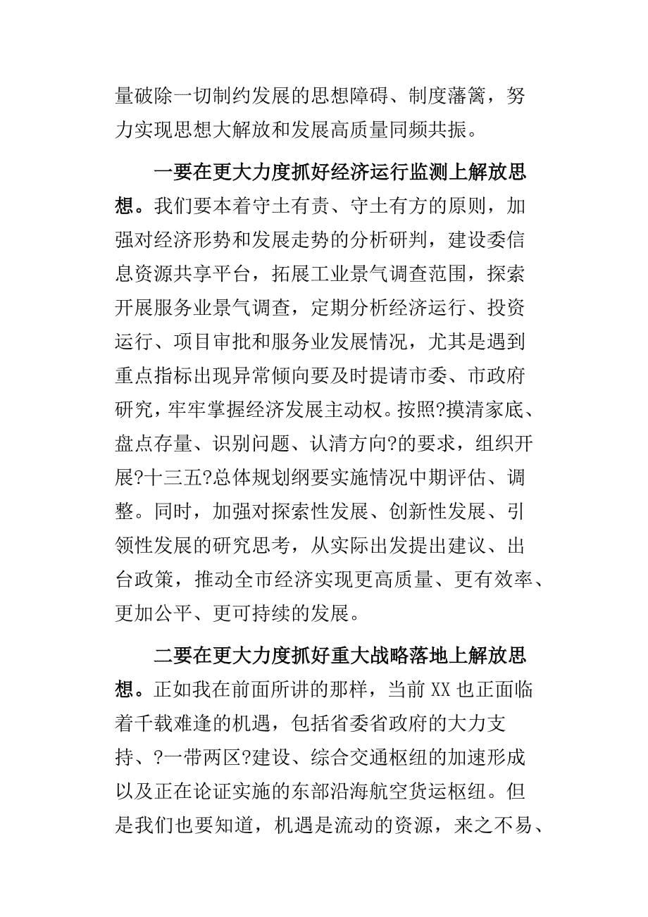 在解放思想大讨论部署会上的讲话与某县为民办实事工作半年计划合集_第5页