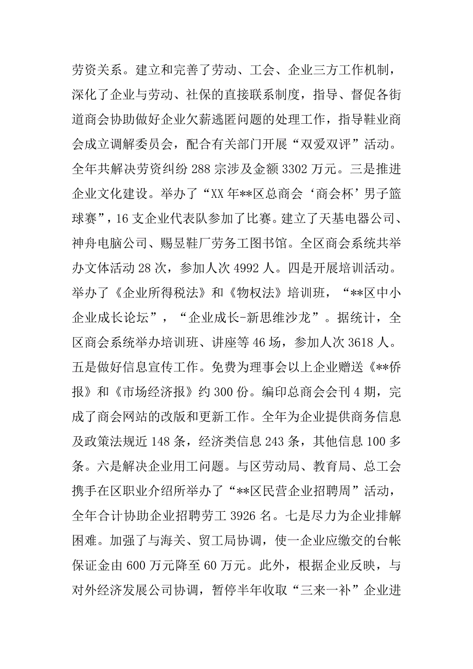 区总商会科学发展观分析检查报告.docx_第2页