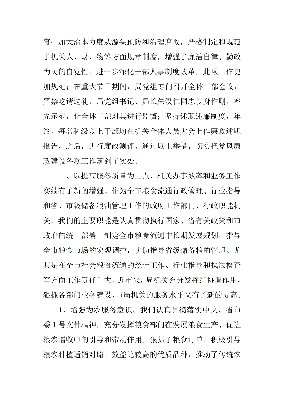 市粮食局机关争创市级文明单位申报材料.docx_第4页