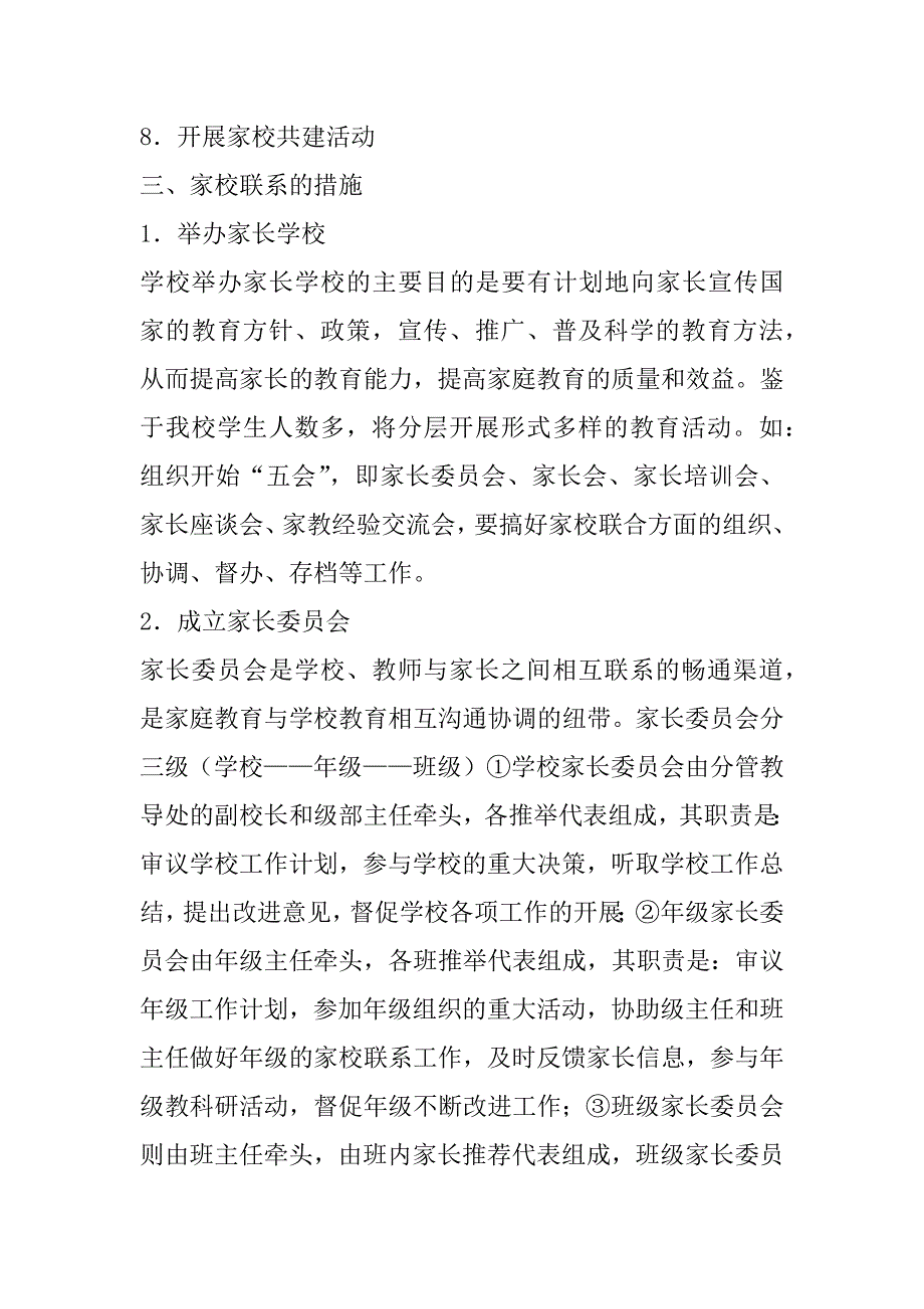 九年级家校联系实施方案.docx_第3页