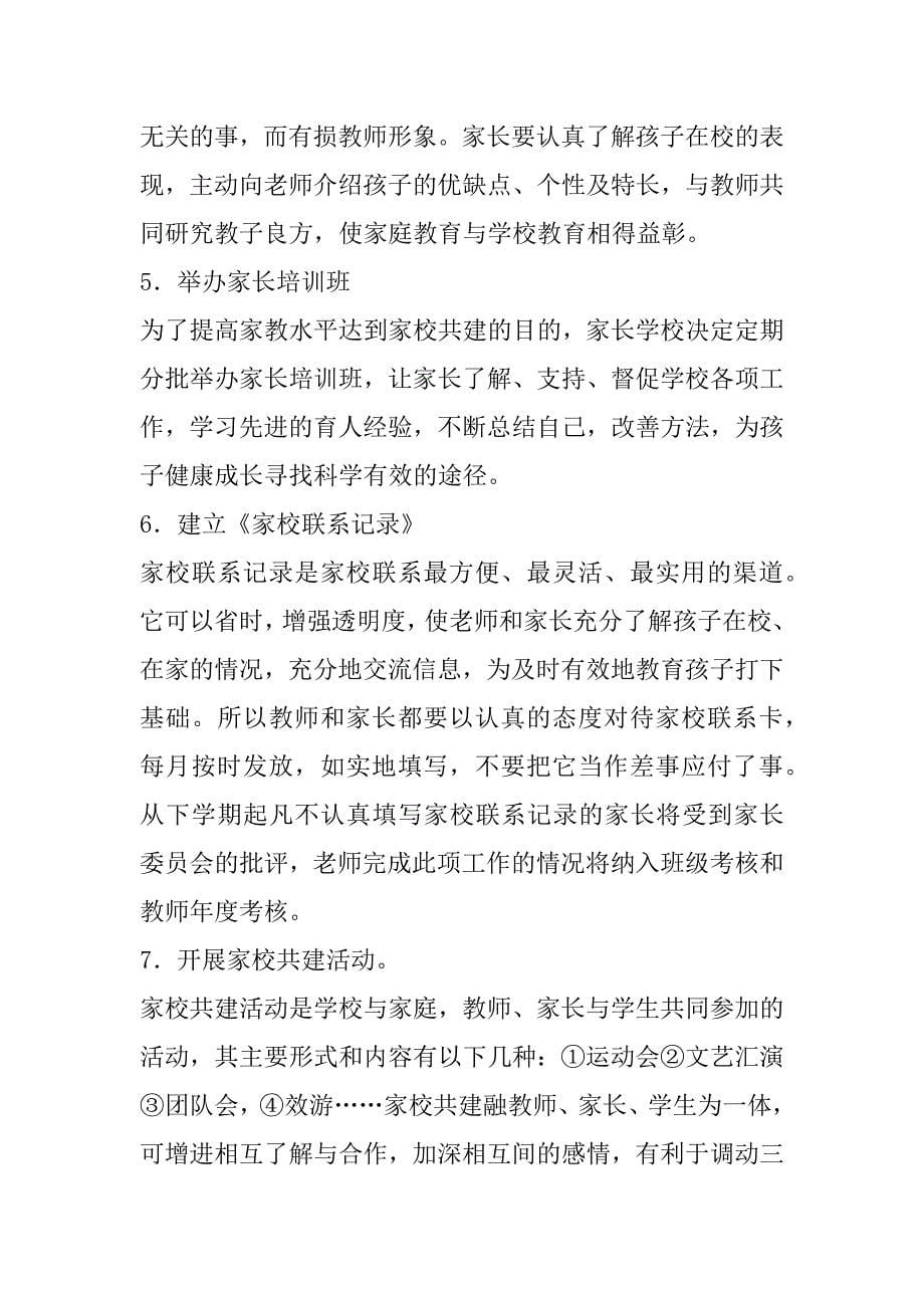 九年级家校联系实施方案.docx_第5页