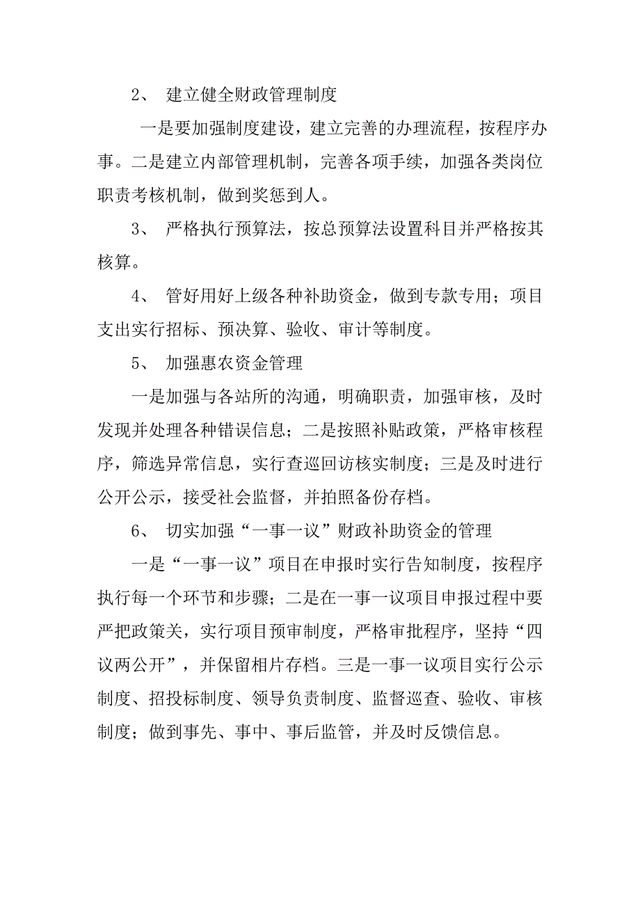 乡财政廉政风险防控分析.docx_第3页