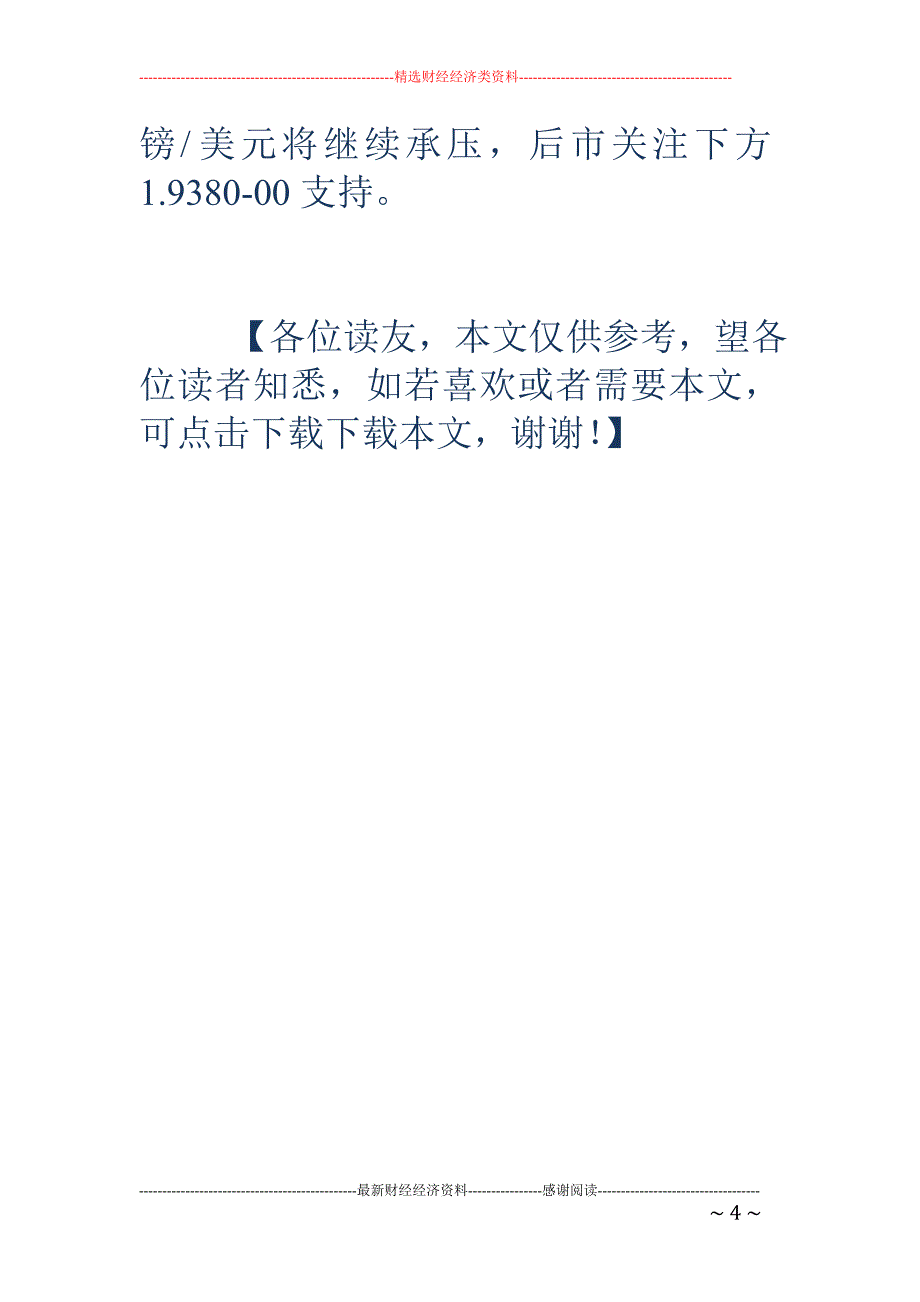 美元人气回暖 反弹仍需考验_第4页