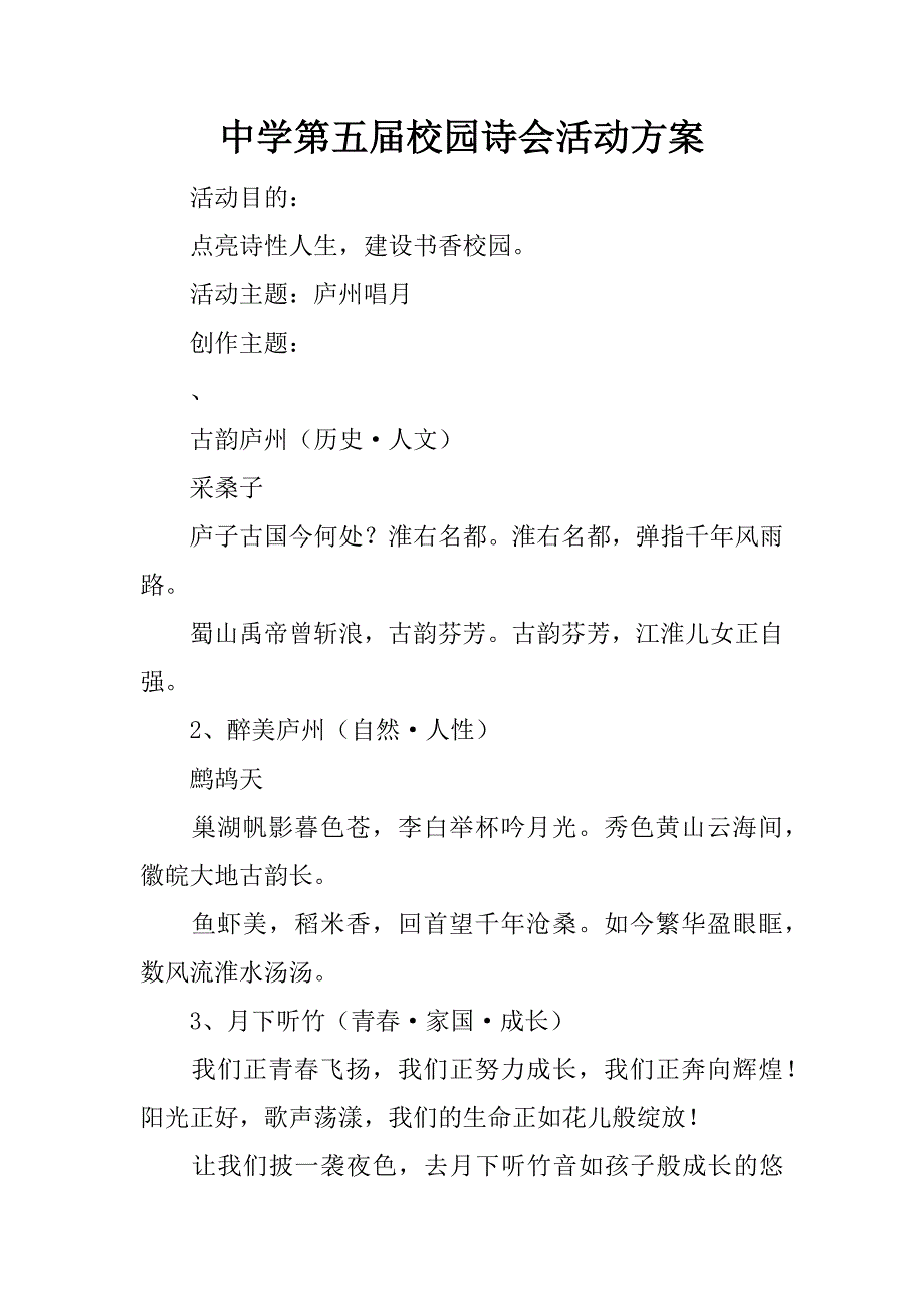 中学第五届校园诗会活动方案.docx_第1页