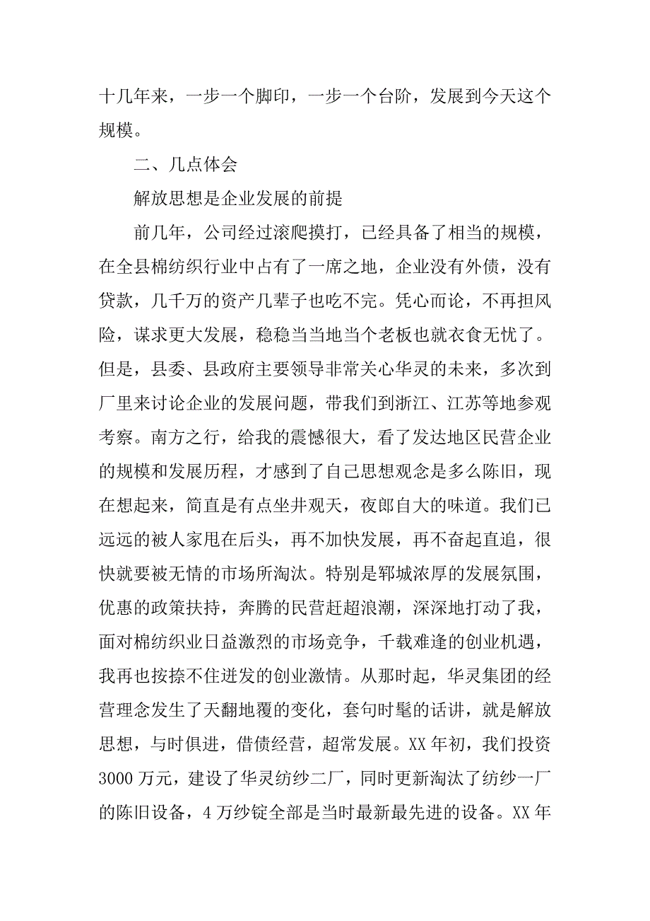 企业家发展企业的经验交流材料.docx_第3页