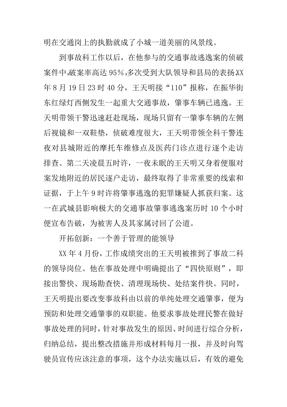 交警大队事故科科长事迹.docx_第2页