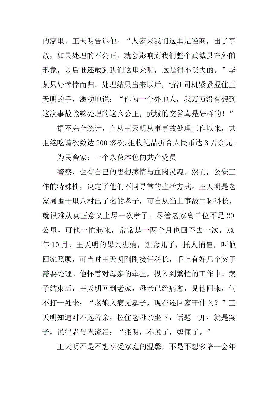 交警大队事故科科长事迹.docx_第4页