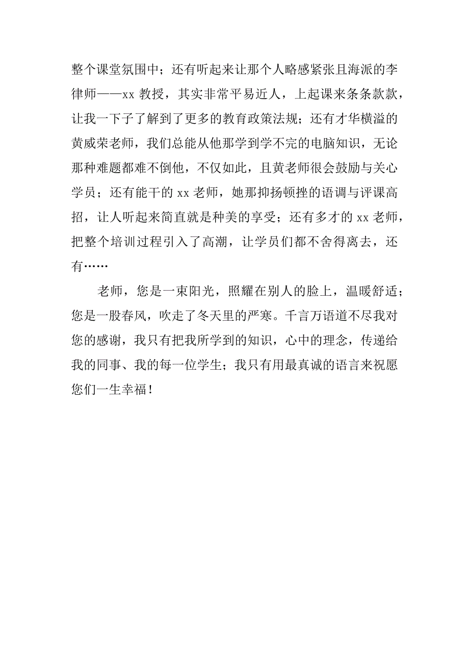 乡村教师培训心得.docx_第2页