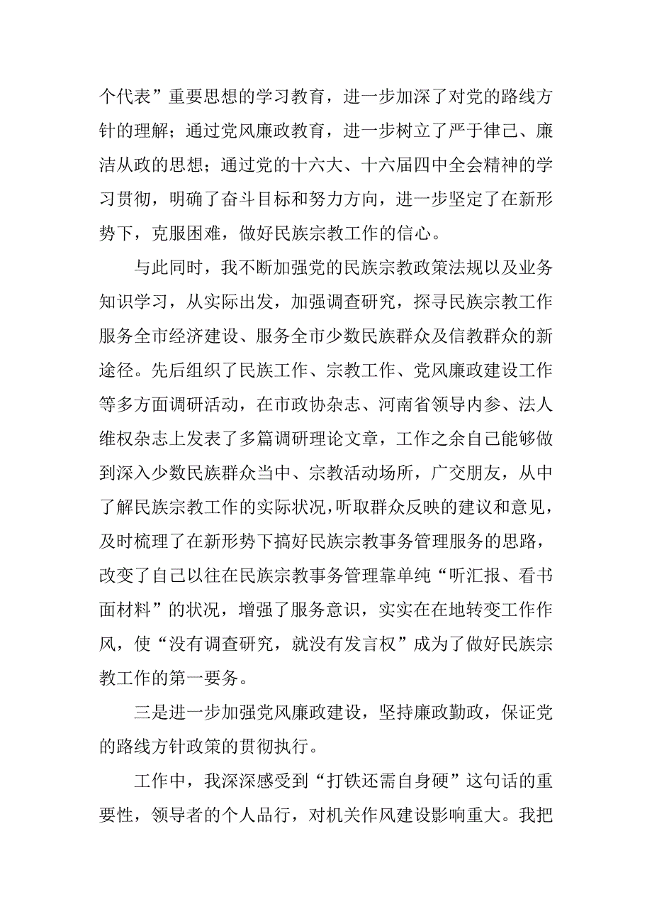 党组书记述职述廉报告.docx_第2页