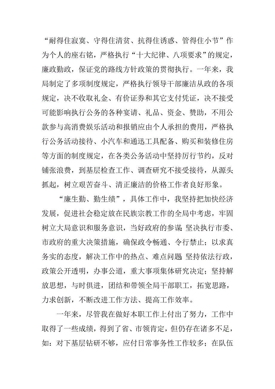 党组书记述职述廉报告.docx_第3页