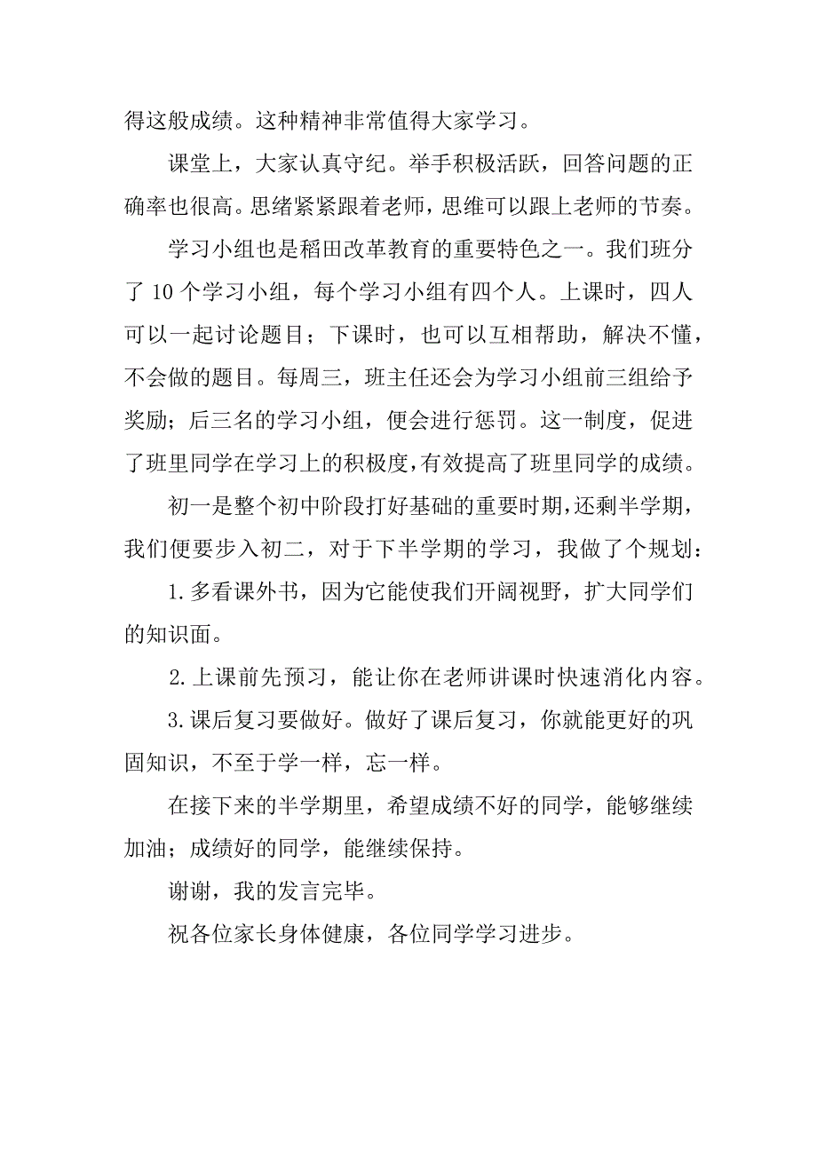 家长会学生发言稿_4.docx_第2页