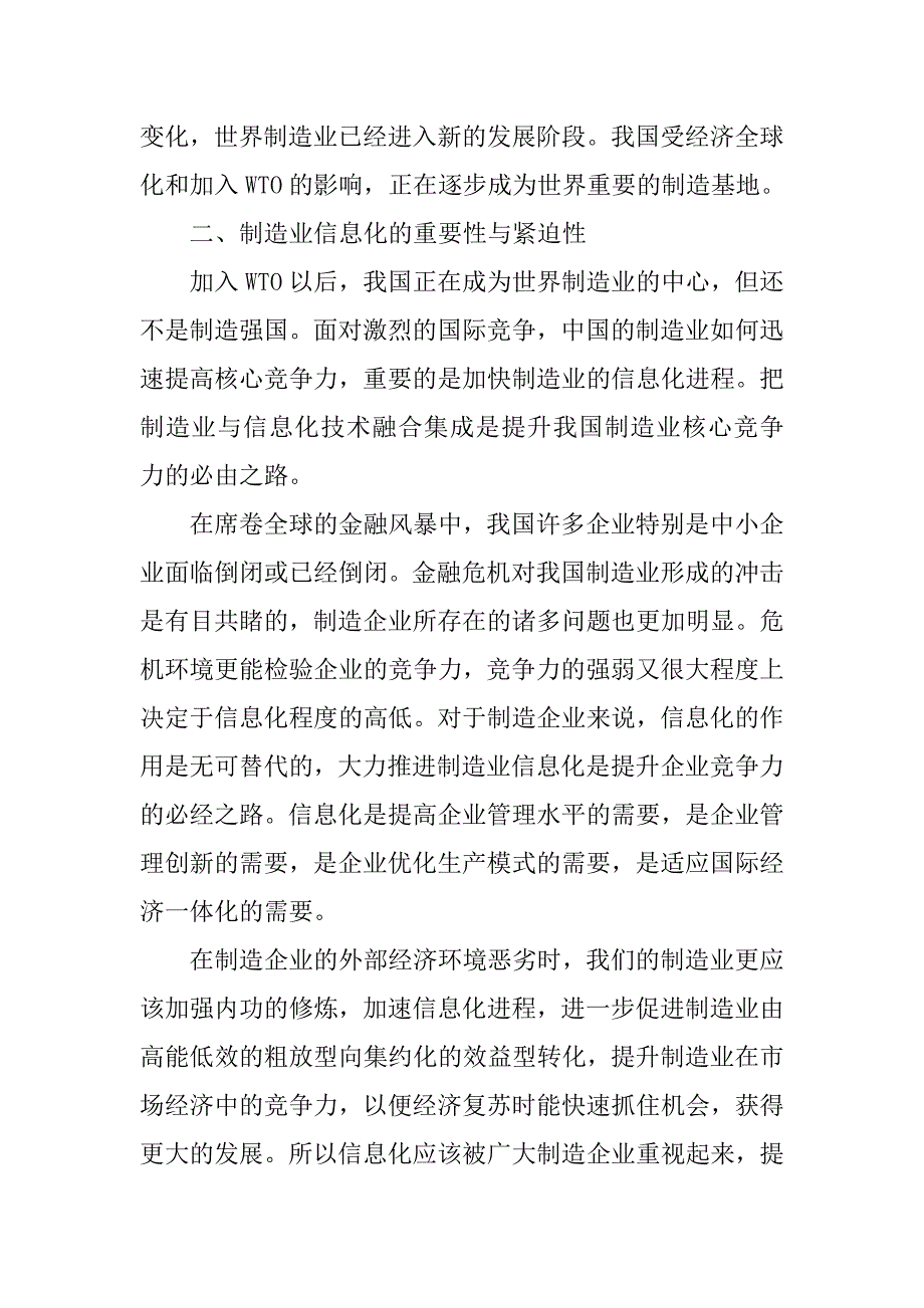 我国制造业信息化的现状与发展对策.docx_第2页