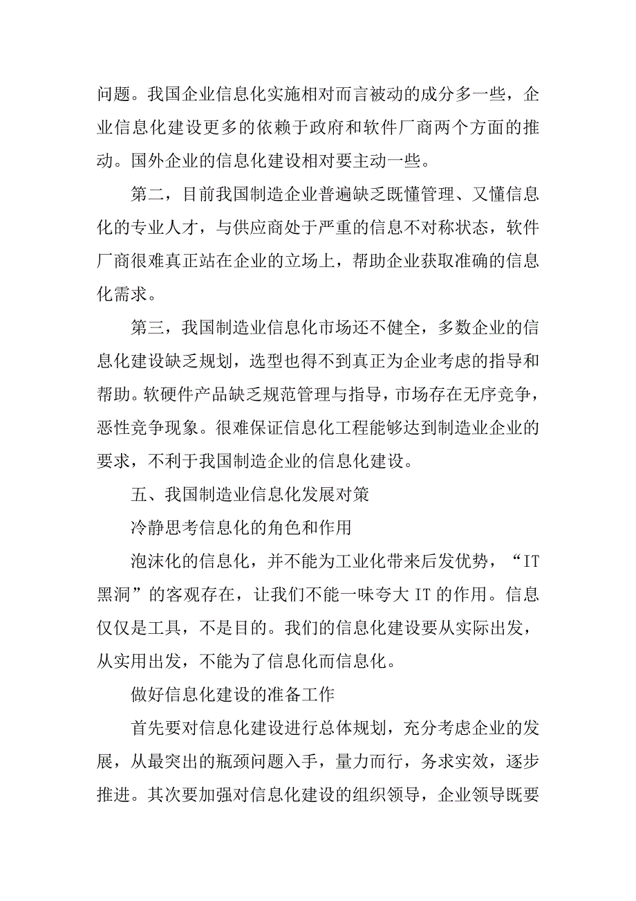 我国制造业信息化的现状与发展对策.docx_第4页