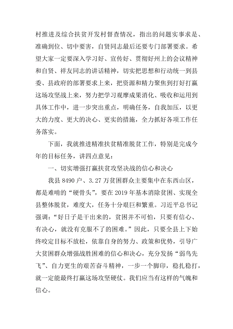 全县精准扶贫精准脱贫工作现场推进会讲话稿.docx_第3页