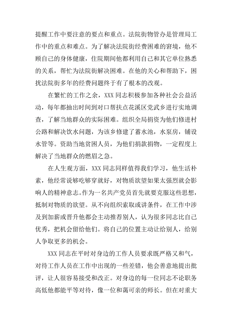 市直机关事务局副局长先进个人事迹.docx_第4页