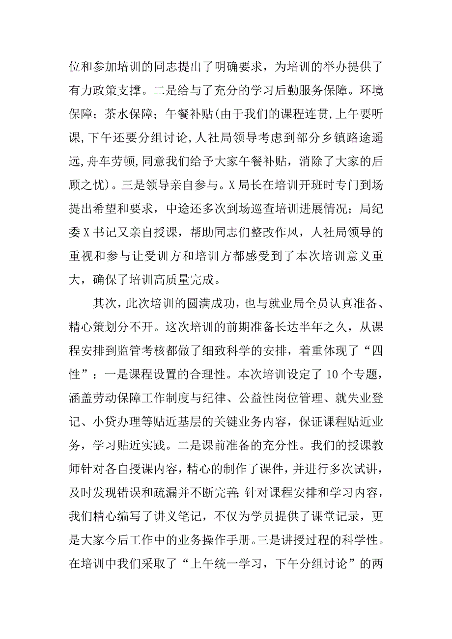 就业局局长在全市基层劳动保障工作人员业务培训总结表彰会上的讲话.docx_第2页