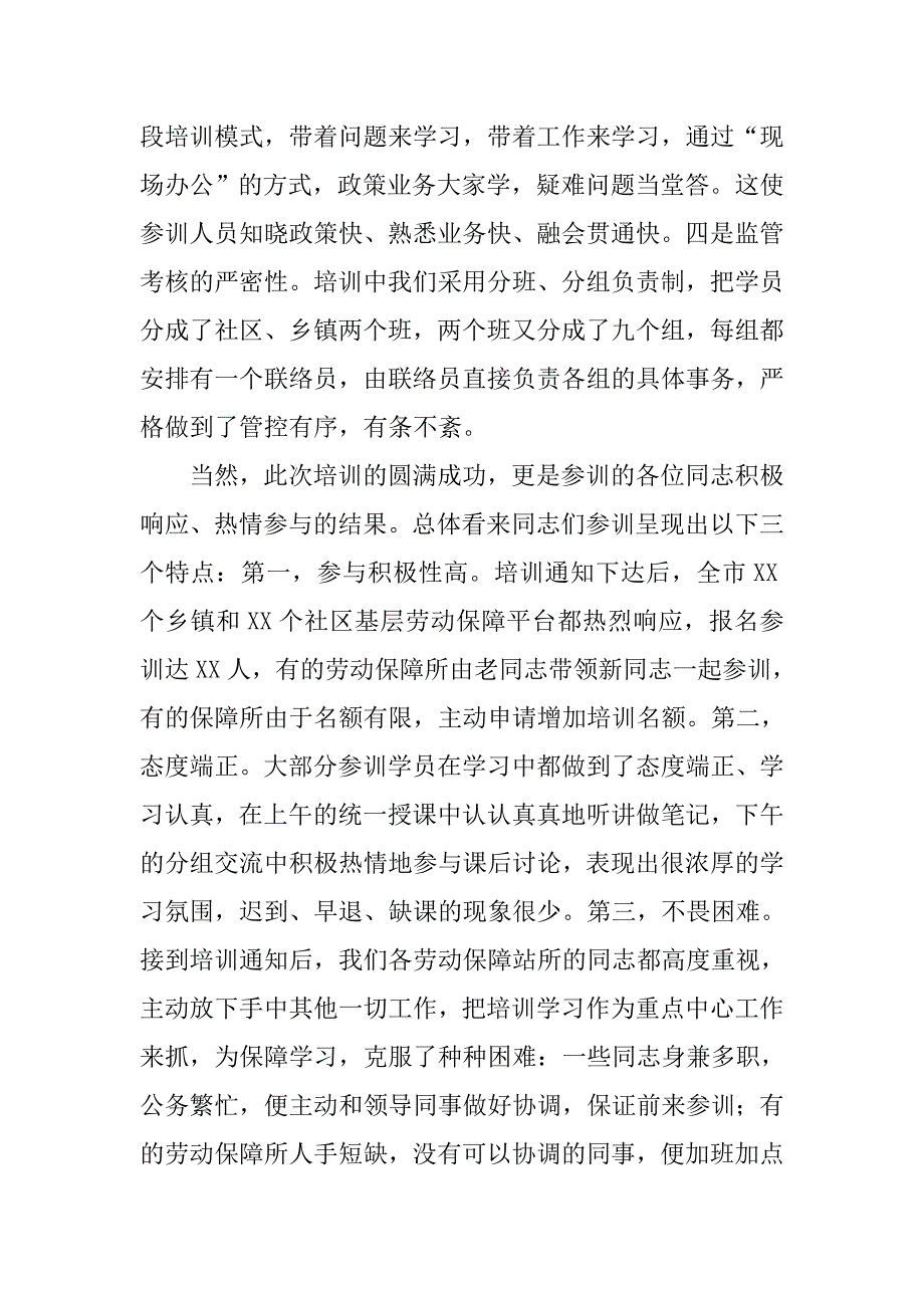 就业局局长在全市基层劳动保障工作人员业务培训总结表彰会上的讲话.docx_第3页